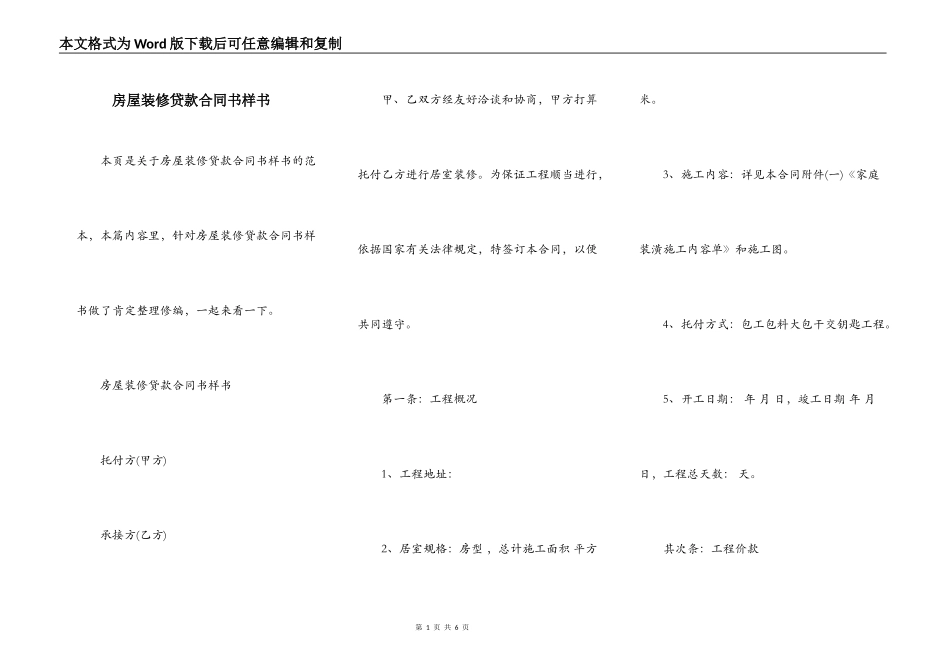 房屋装修贷款合同书样书_第1页