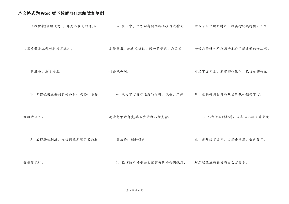 房屋装修贷款合同书样书_第2页