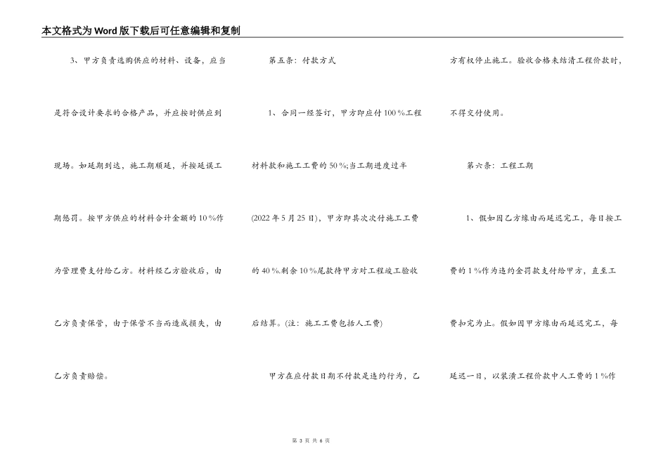 房屋装修贷款合同书样书_第3页