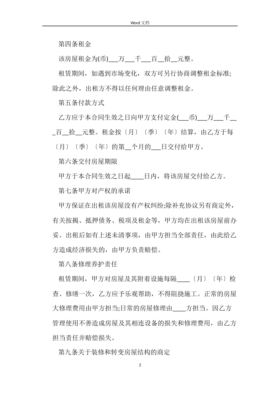 续签租房的合同范本_第2页