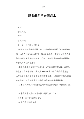服务器租赁合同