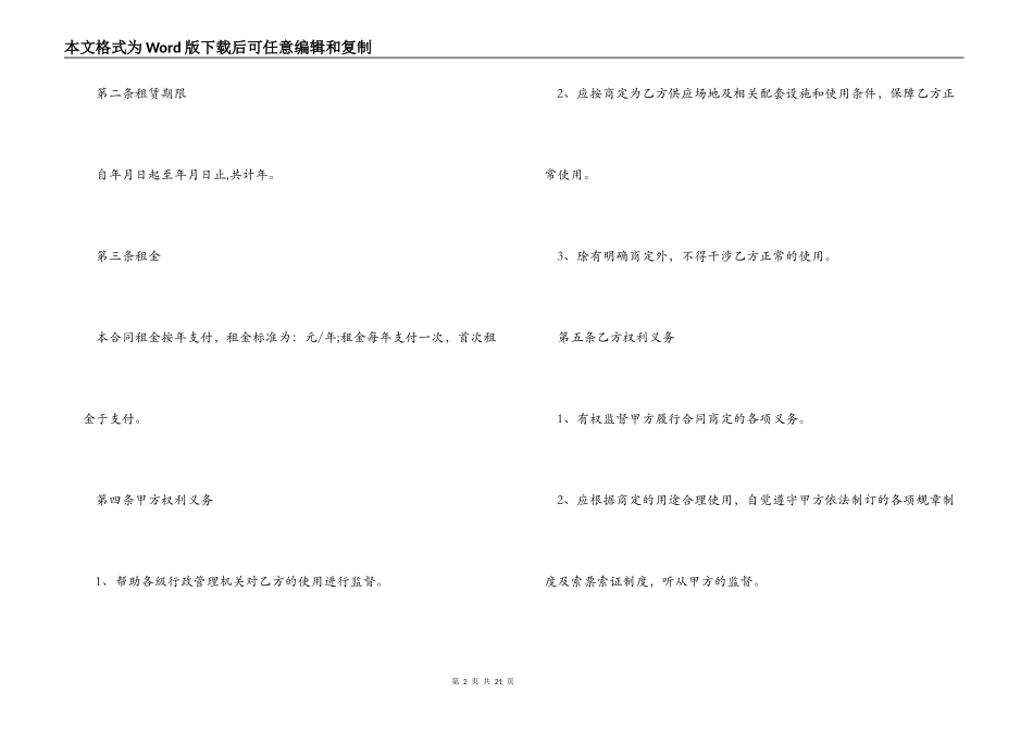 【必备】租赁合同三篇_第2页
