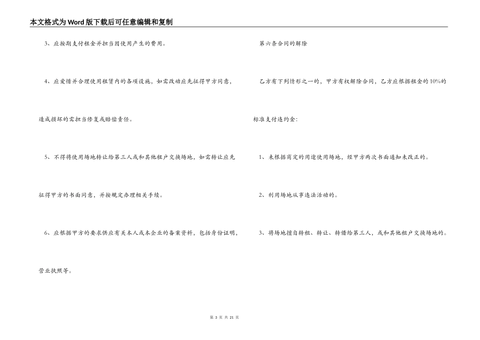 【必备】租赁合同三篇_第3页