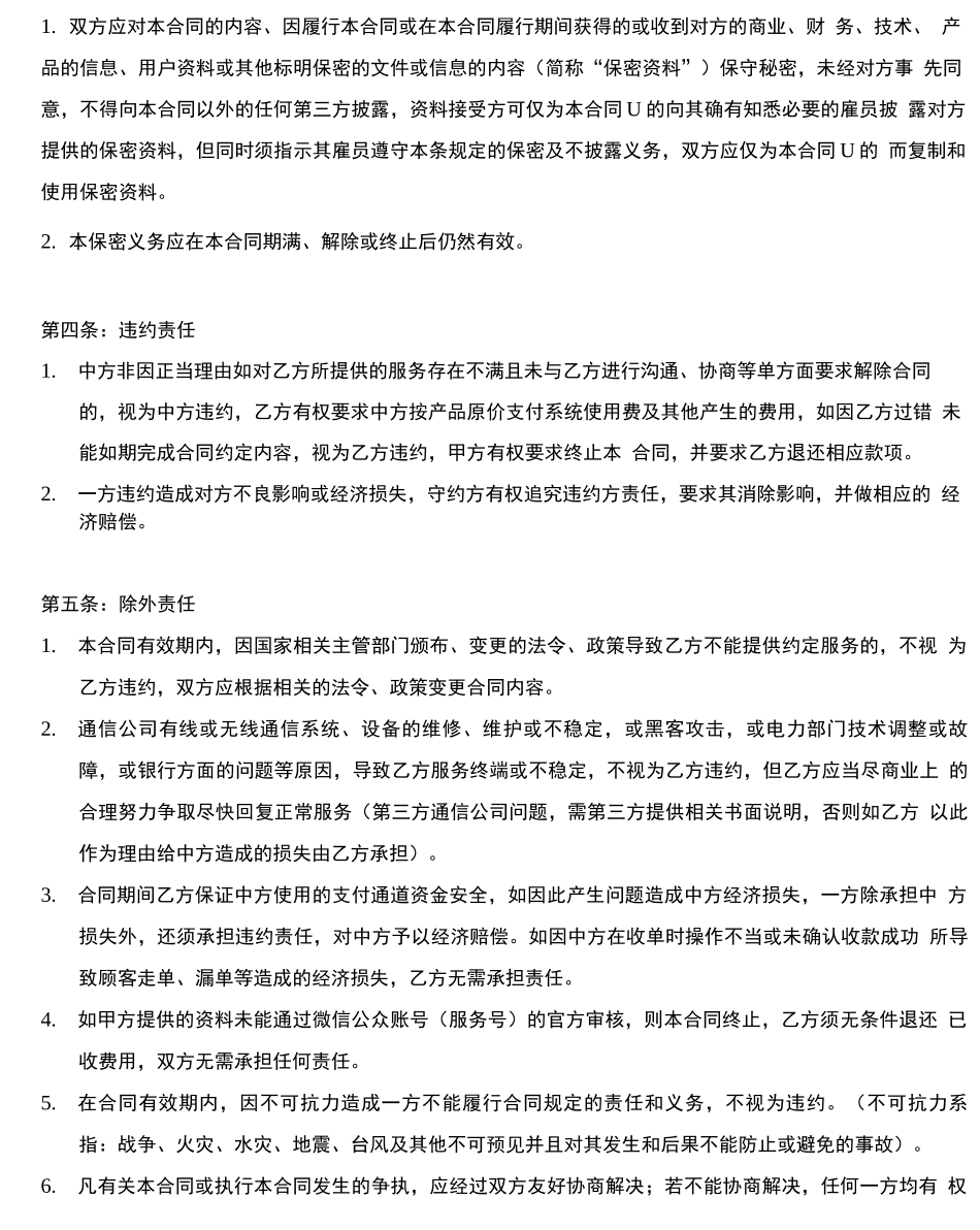 智慧校园合同_第2页