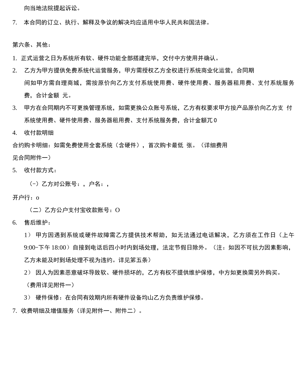 智慧校园合同_第3页