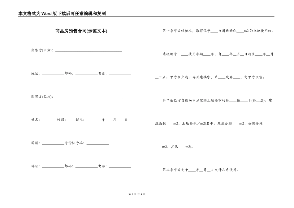 商品房预售合同(示范文本)_第1页