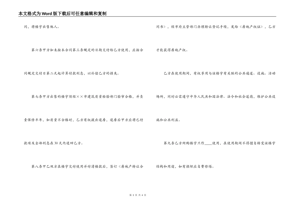 商品房预售合同(示范文本)_第3页