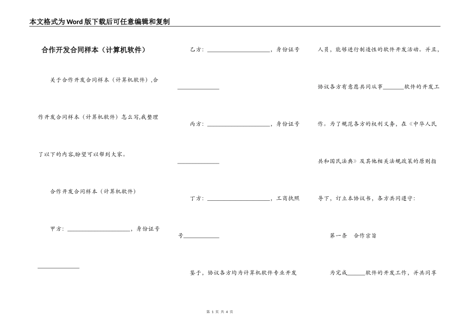 合作开发合同样本（计算机软件）_第1页