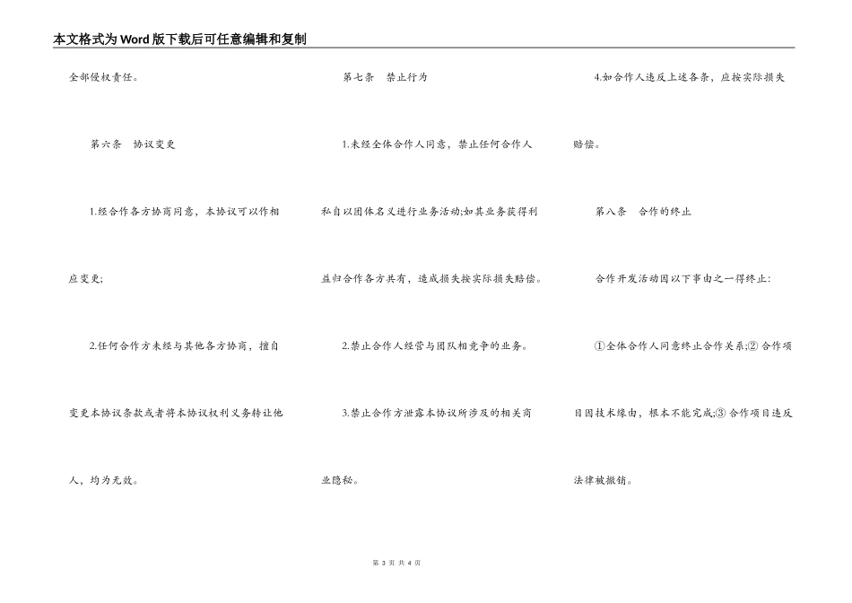 合作开发合同样本（计算机软件）_第3页