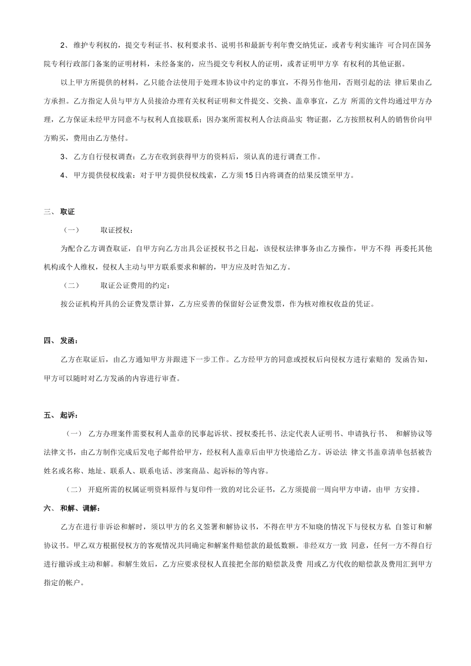 商标维权民事代理合同_第2页