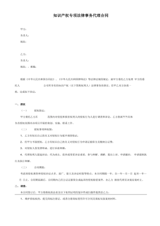 商标维权民事代理合同