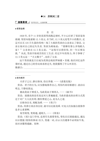 苏轼词二首测试练习题