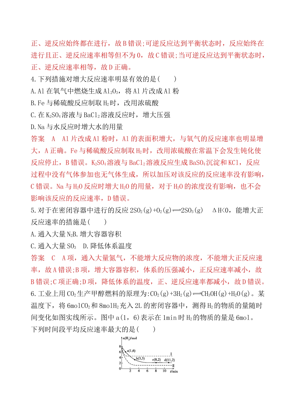 阶段检测七生成氨的反应速率最快测试题_第2页