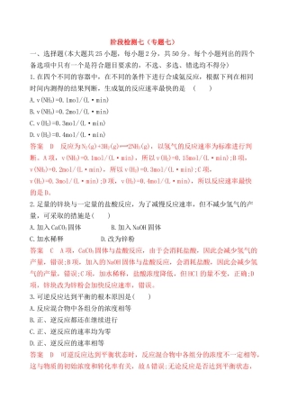 阶段检测七生成氨的反应速率最快测试题