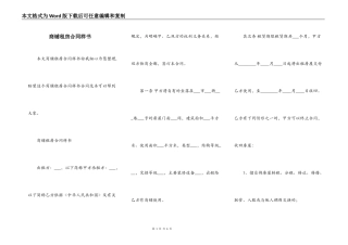 商铺租房合同样书