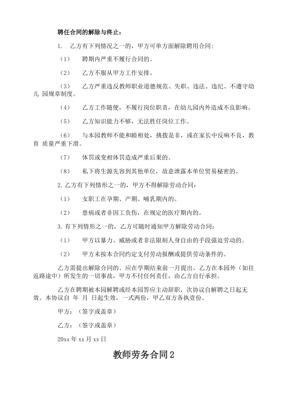 教师劳务合同_第2页