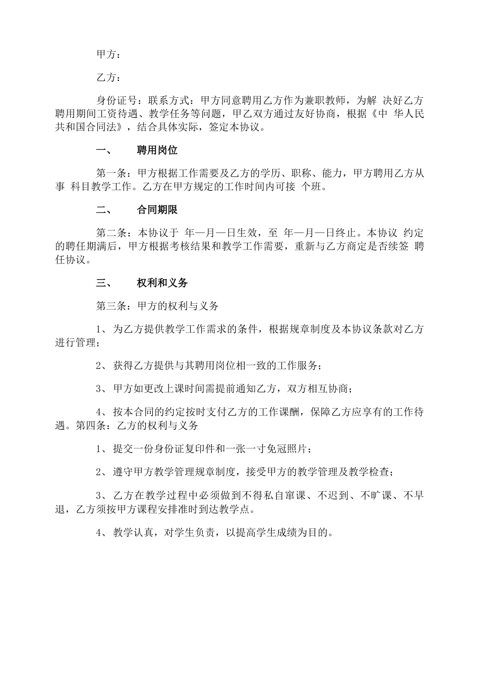 教师劳务合同_第3页