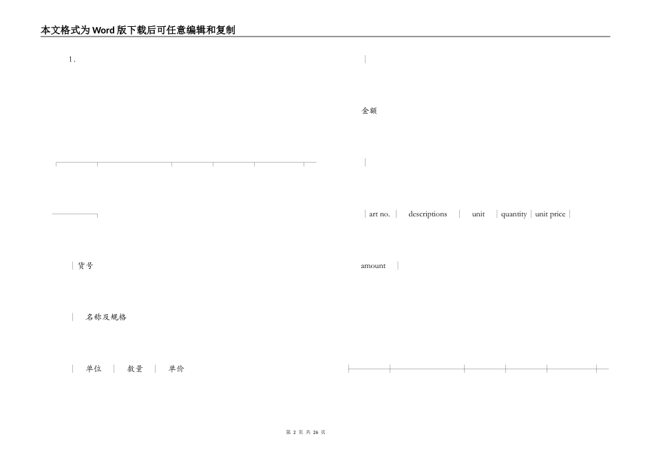 中国深圳对外贸易有限公司_第2页
