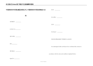 中国深圳对外贸易有限公司