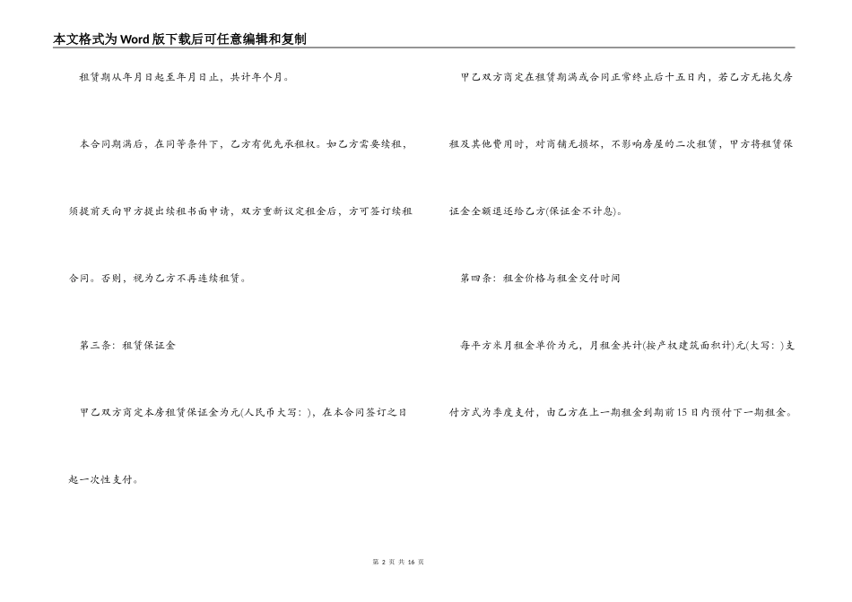 商用房屋租赁合同_第2页