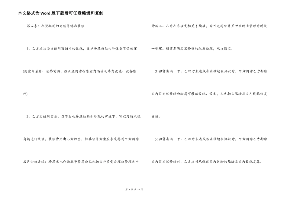 商用房屋租赁合同_第3页