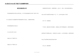 商用房屋租赁合同
