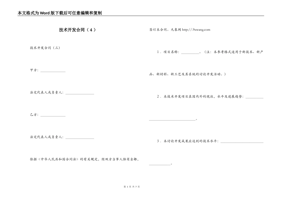 技术开发合同（４）_第1页