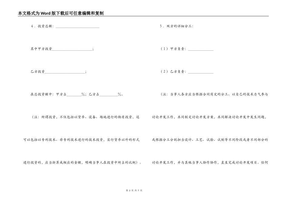 技术开发合同（４）_第2页
