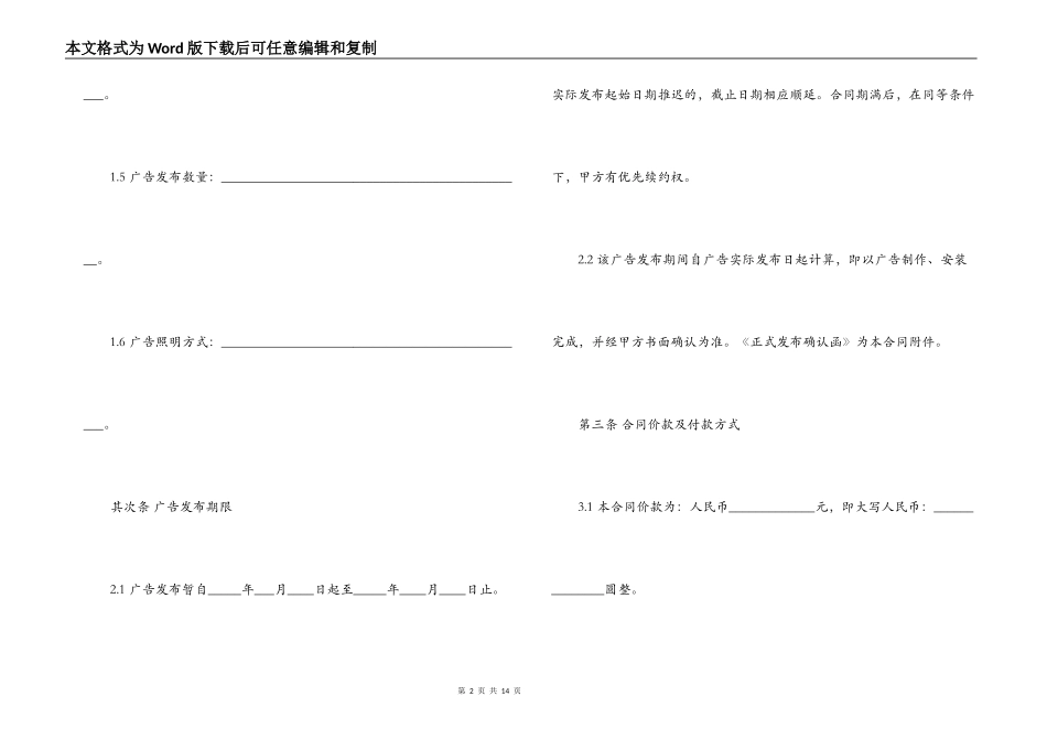 户外广告发布合同范本_第2页