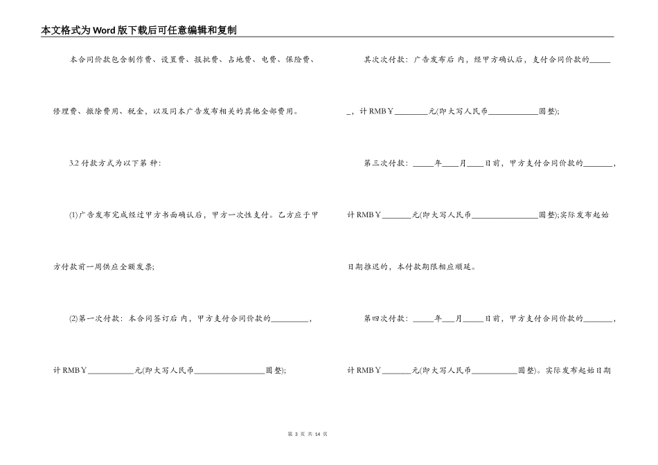 户外广告发布合同范本_第3页