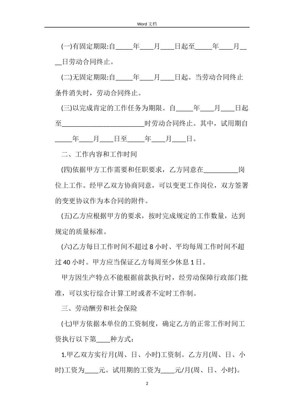 建筑业劳动合同模板3篇_第2页