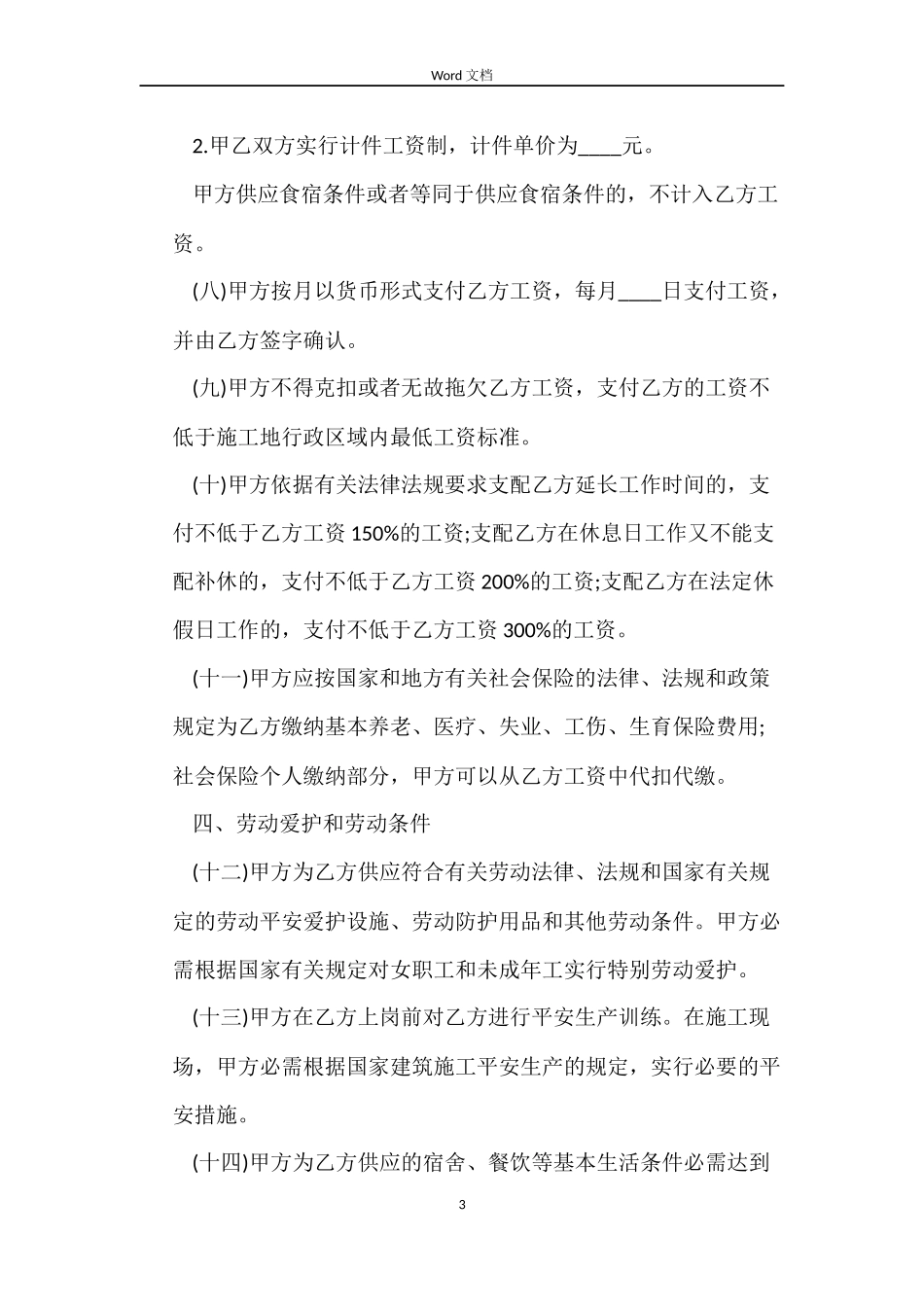 建筑业劳动合同模板3篇_第3页