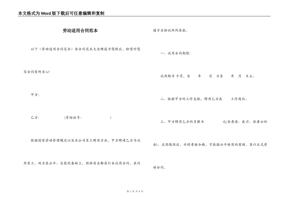 劳动适用合同范本_第1页