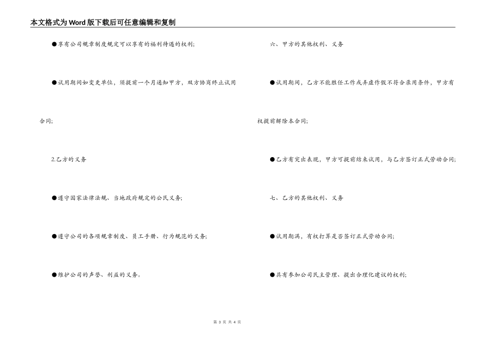 劳动适用合同范本_第3页