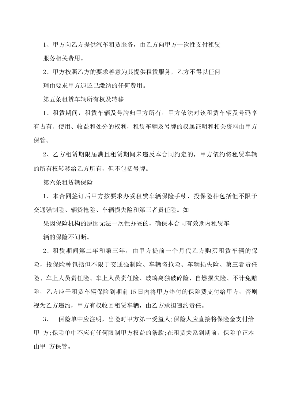 汽车以租代购合同模板_第2页