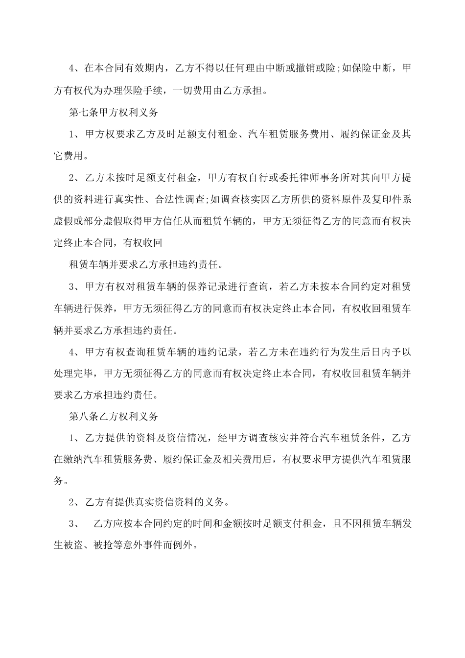 汽车以租代购合同模板_第3页