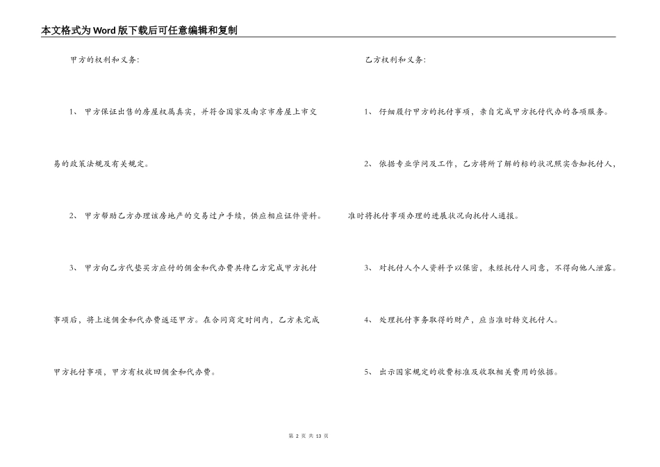 简单中介委托代理合同模板_第2页