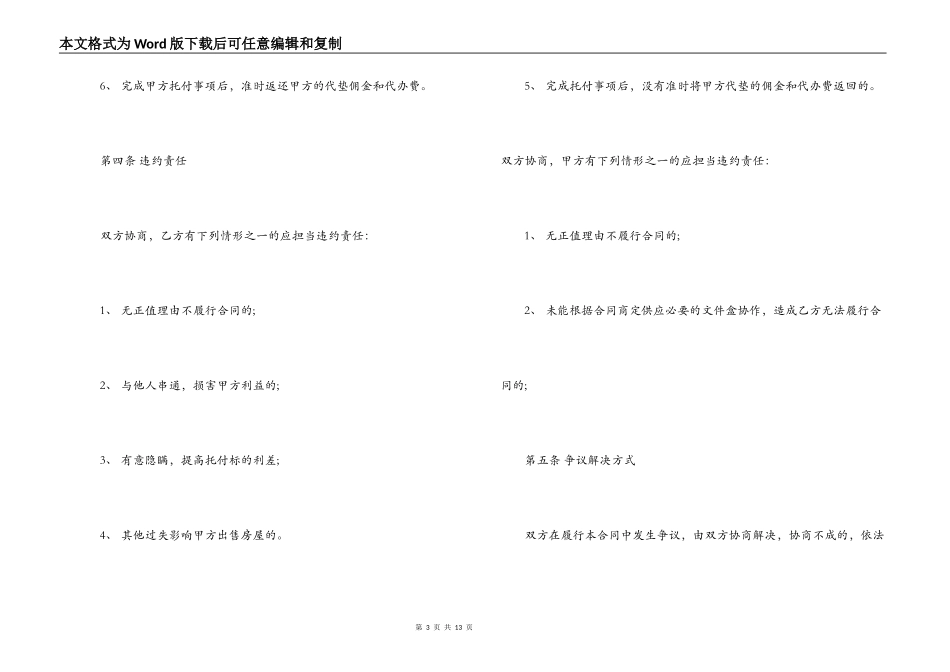 简单中介委托代理合同模板_第3页