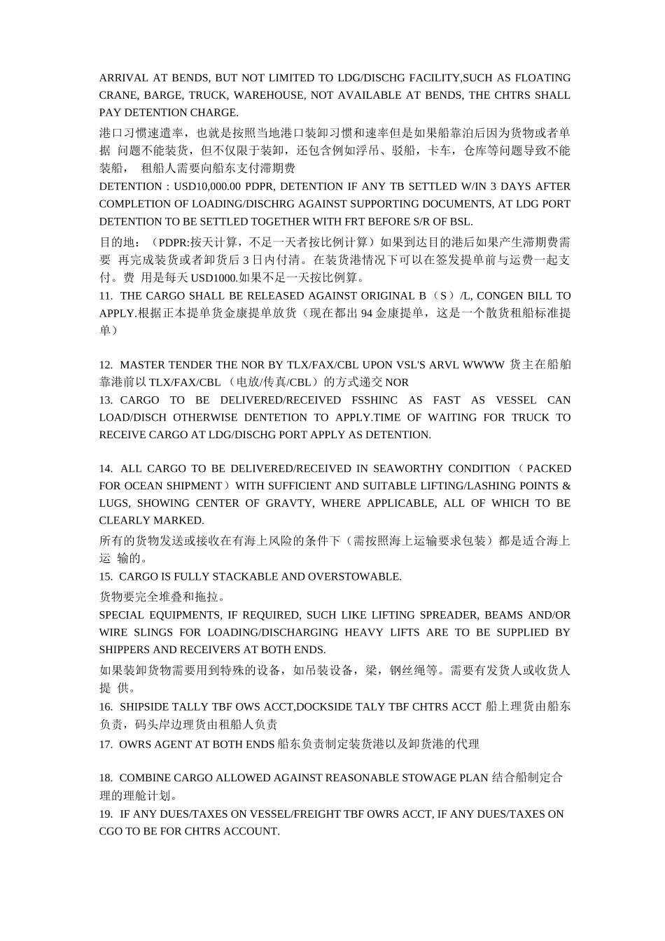 租船合同样本_第2页