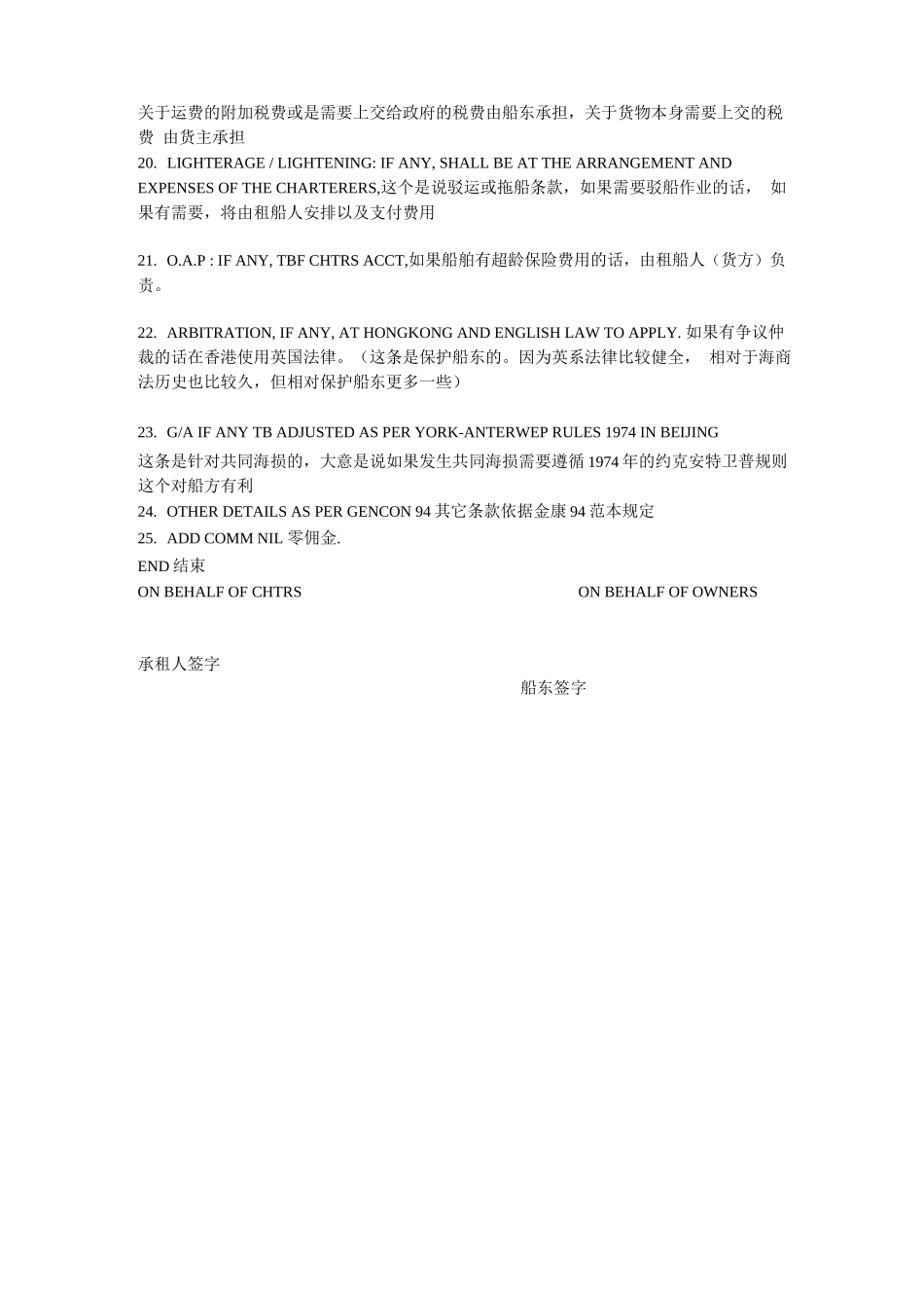 租船合同样本_第3页