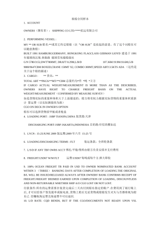 租船合同样本