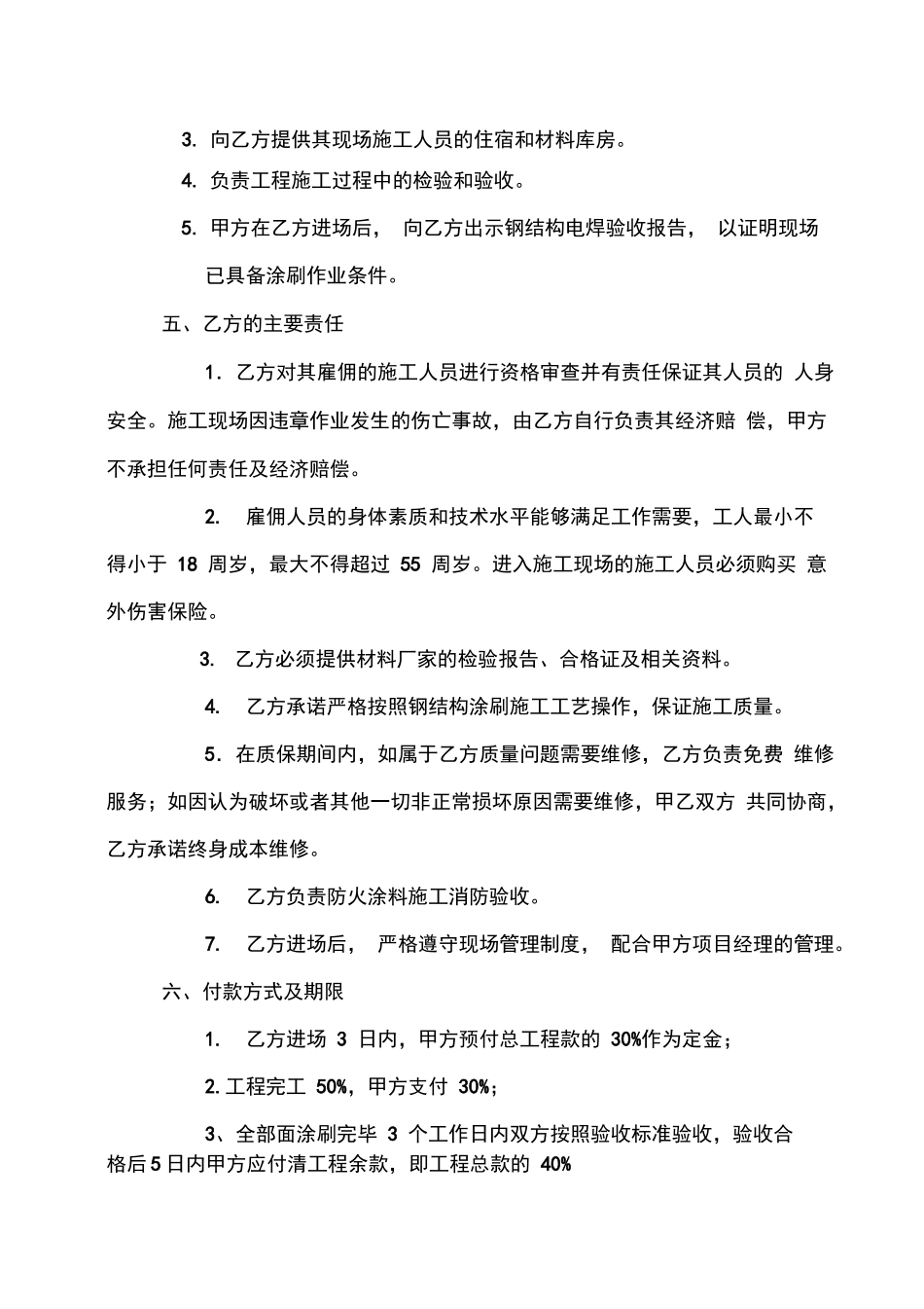 防火涂料合同_第2页