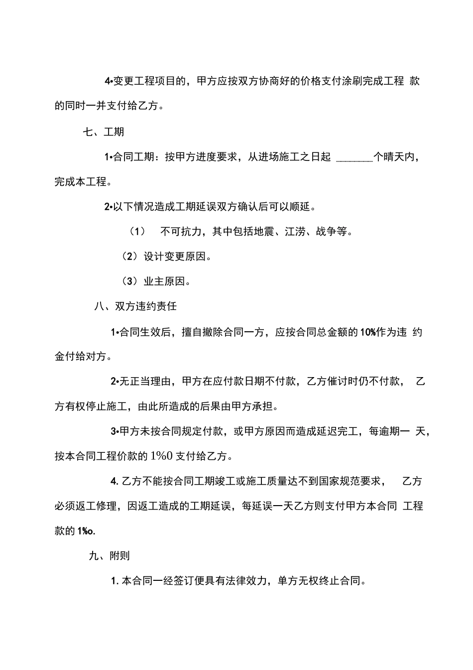 防火涂料合同_第3页