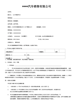 汽车销售合同修订版
