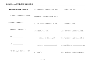 城市园林景观工程施工合同范本