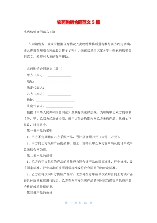 农药购销合同范文5篇
