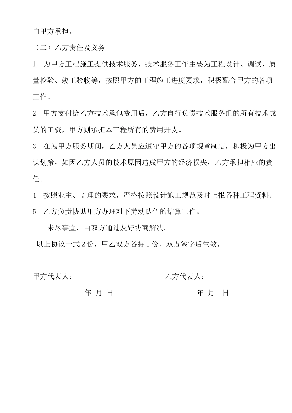 视频监控技术服务协议合同_第2页