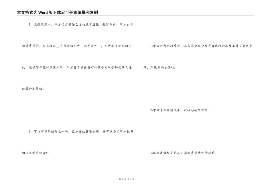 房屋租赁合同补充协议_第2页