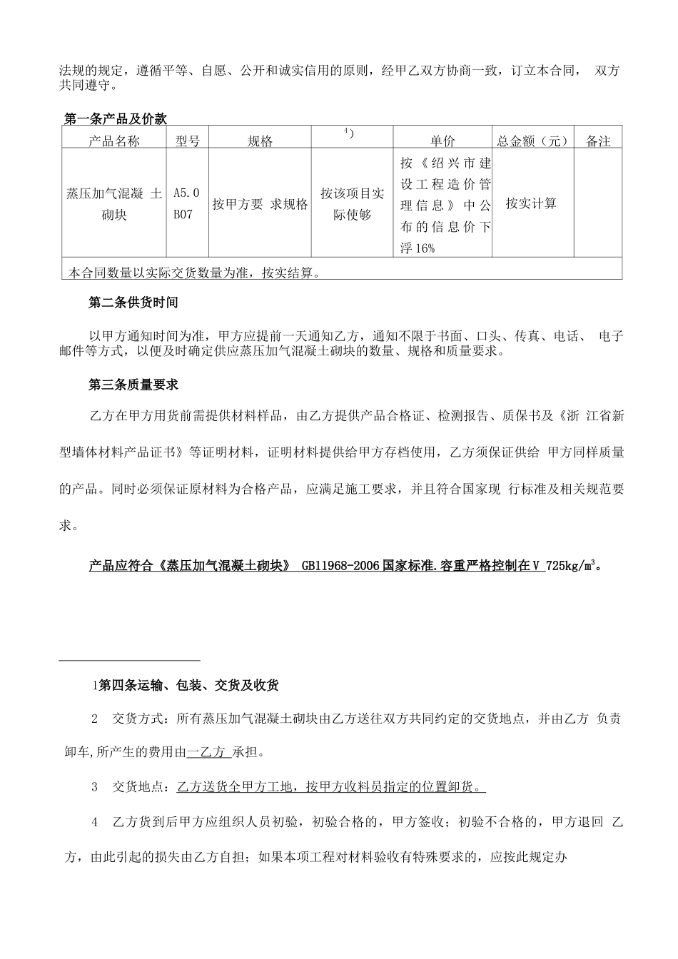 蒸压加气混凝土砌块供货合同_第2页