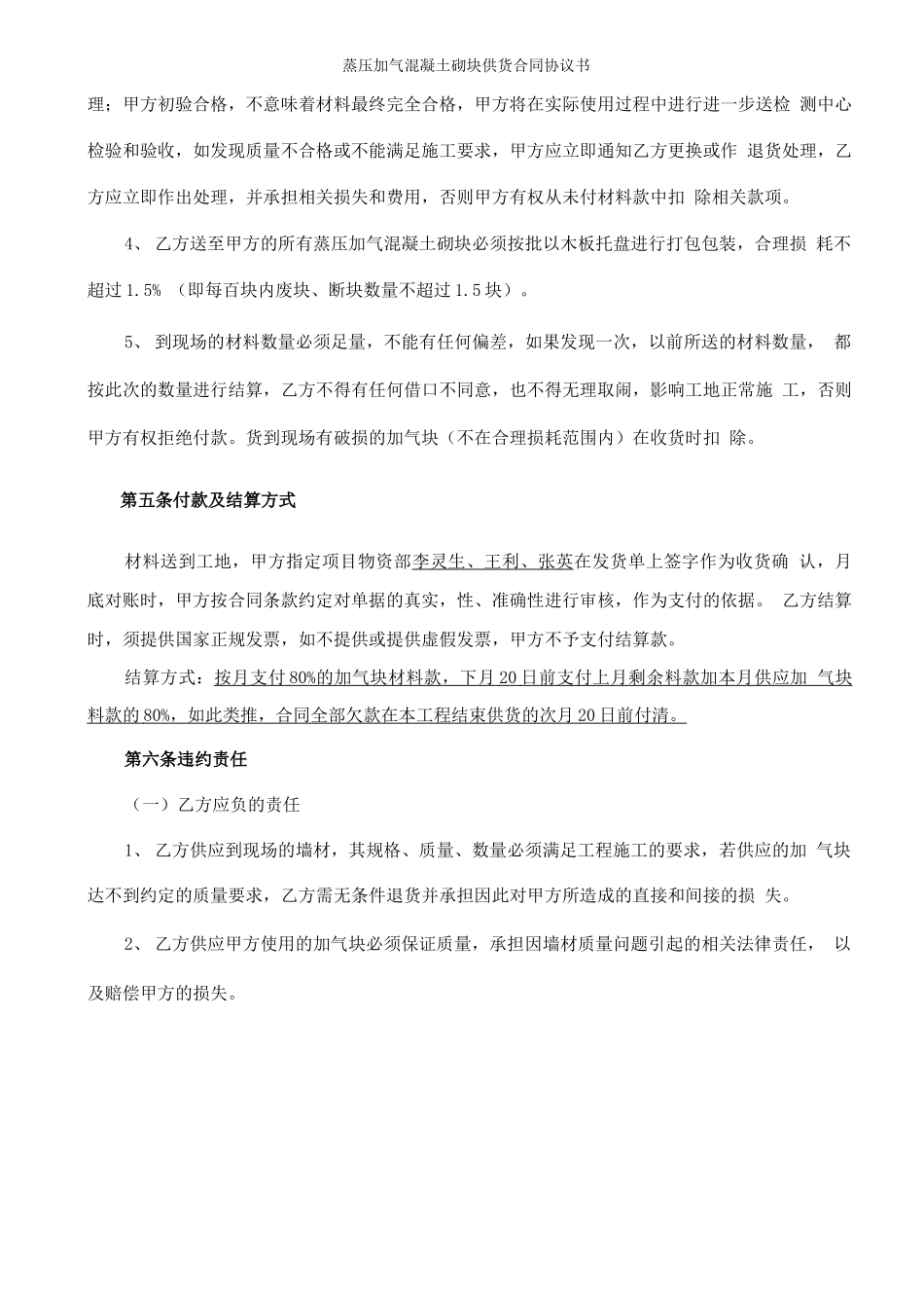 蒸压加气混凝土砌块供货合同_第3页